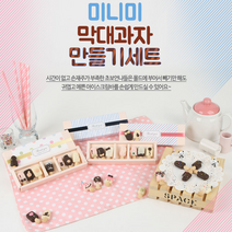 이색 커플데이트 수제 쿠키 과자 만들기 세트 포장 케이스 포함