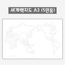 얼쑤 그리면서 배우는 세계 백지도 컬러링 A3 5매, 단품