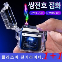 1+1전기라이터 쌍전호 라이터 C타입 플라즈마라이터 야외방수 방풍 라이터, 야외방수 C타입 중전 쌍전호 라이터, 블랙*1