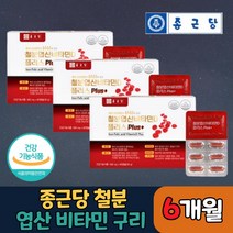 철분 엽산 비타민 구리 60캡슐 3박스 어지러움 어지러울때 먹는 영양제 식약처 인증 임산부 여성 남성 성장기 어린이 청소년 학생 중년 노인 골다공증 감소 도움