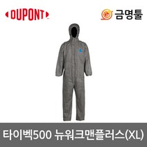듀폰 타이벡500 보호복 뉴워크맨플러스 XL사이즈 회색 원피스 축사 방역 도장작업등