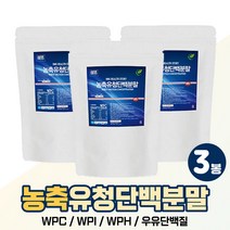 마시는 농축유청단백질 분말 음료 엠비피 노인 500g WPC 보충제 단백질 쉐이크 가루 헬스 프로틴 프로테인 MPB 우유단백질 파우더 레시틴 운동후 운동전 PROTEIN 대용량 식, wpc 프로틴 무맛 x3봉