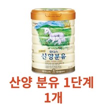 후디스 산양분유 1단계 1개