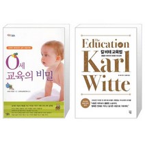 유니오니아시아 0세 교육의 비밀 + 칼 비테 교육법, [단일상품]