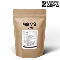 조은약초 국내산 볶은 우엉차 200g 기타전통차>>우엉차, 1개” class=”wr-img”></a></div></div></div></div><div class=
