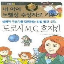 [개똥이네][중고-상] 도로시 M.C 호지킨