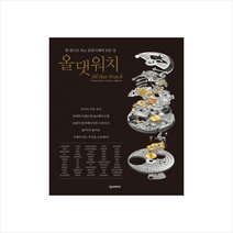 한스미디어 올 댓 워치 + 미니수첩 제공, WATCH NAVI