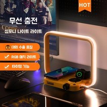 스마트 RGB 램프 3in1 무선 충전기 워치 에어팟 충전 거치대 인테리어조명, B29 RGB 무선 충전기