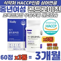 50대 중년여성 콘드로이친 초록입홍합 우슬 추출물 정 해조칼슘 비타민 미네랄 버드나무껍질 치커리 식이섬유 HACCP인증 어머니 할머니 콘드로친 콘드로이틴 콘드로틴 홈쇼핑 추천 식품