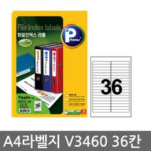 아주문구 재입고 특판품 애니프린텍전산라벨지 프린텍, 1권, V3460 100매36칸
