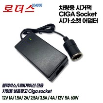 12V 5A 60W 시거잭 / 차량용 시거소켓/ 가정용전원 전등 냉장고 청소기 TV 음이온가습기 로더스 국산어댑터, 7. B타입어댑터(모터제품)+3구파워코드(1.5m)