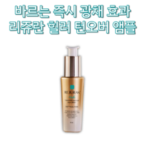 리쥬란힐러 턴오버 앰플 듀얼 이펙트 30ml 수애 연예인 재생 보습 미백 주름 탄력 피부과 피부 앰플 개선 정품 화장품 주사 mts rejuran 저자극 에센스 세럼 목주름, 2개(인기)