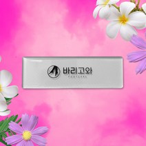 바리고와 발 각질제거기, 사각 1+1