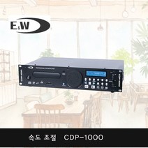 E&W CDP-1000 CDP1000 에어로빅 USB CD 속도조절 플레이어 댄스 GX룸