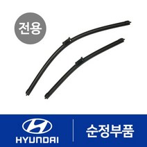 제네시스BH 전용 순정 플랫 와이퍼 (2011년 4월 이전)