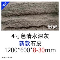 경량 외벽 인테리어 벽돌 5P 노출콘크리트 내외장 벽타일 건물외벽마감재 아트월 카페 정원 상가 빌라, 600x1200 1장, 4호 맑은 물 어두운 석회암
