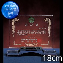 (트로피팩토리) 상패 감사패 공로패 기념패 재직기념패 교회상패 부모님감사패 세례패 장로임직패 안수집사패 칠순선물 환갑선물 팔순선물 TF5-22702