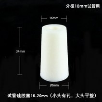 실험용 유리시험관 실리콘 마개 내열성 플러그, 시험관 실리콘 플러그 16-20mm