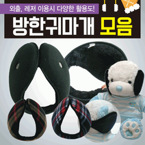 귀도리 방한귀도리/왕귀도리/겨울귀도리/무지귀도리/귀마개/귀도리/장갑/넥워머/인쇄가능