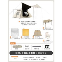 낙타 야외 캠핑 텐트 휴대용 비닐 들어 갔어 두꺼운 가족 캠핑 피크닉 완전 자동 캐노피 텐트, 29. 절묘한 캠핑비닐 선크림 치즈컬러 특대형 9종세트