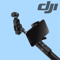 DJI 오즈모 포켓 블루투스 확장 로드 OSMO Pocket 1/2 확장로드