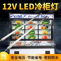 음식쇼케이스 냉장고 진열대 베이커리 카페 디저트 12v 방수 led 냉동고 라이트, 12v120cm, 다른, 하얀색