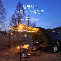 현모양처 차박텐트 캠핑지구 스텔스 SUV 도킹 트렁크 카 텐트 비닐창, 비닐창L