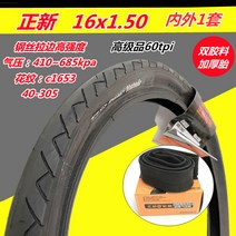 로드 자전거 타이어 바퀴 MTB 부품 튜브 2 16인치 건대/정신 16x1.75 접이식 47/40-305 1.50, 02 16x1.50정신高级品内외태1세트