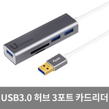 유커머스 USB3 허브 3포트 카드리더기(TF SD)UC-CP123