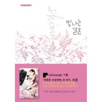 빛나는 결혼