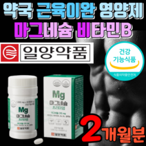 청소년 마그네슘 비타민b 눈 떨림 다리 허벅지 종아리 쥐 날때 먹는 고함량 마그네슘 315mg 근이완 근육 이완 영양 제 마그 비타민 고등학생 중학생 수험생 마그네 비 사은품증정