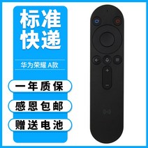 통합리모콘 lg tv 매직 리모콘 리모컨 화웨이 아너 아너 홍멍 스마트스크린 X1 적용, 01 A 대（화웨이 전 계열 공용） 일반택배