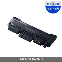 삼성정품토너 MLT-D116L SL-M2675FN SL-M2625 SL-M2875 SL-M2876 MLT-116L
