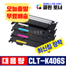 [리빙셀] 삼성 CLT-K406S CLP-360 364 365 CLX-3300 3304 3305W 3307W SL-C462W C463W C463FW 재생토너 최신칩장착, CLT-Y406S(노랑), 1개