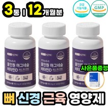 초등 중 고등 학생 성장기 식약처인증 뼈에좋은영양제 햇살 비타민 D D3 디 B 비 군 마그네슘 뼈 신경 근육 건강식품 활력 충전 식약처인증 하루권장량 100% 10대 청소년 추천