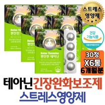 긴장풀어주는 엘테아닌 GLM 마그네슘 청사과+자일리톨+L멘톨 함유 시원한 박하향 씹어먹는 놀랬을때 릴렉스 효능 60대 회사원 놀랐을때 스트레스 방법 수험생 면접 추천 개선제 도움 20대