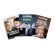 주간 시사저널 1년 정기구독, 노력하긴 싫은데 성공은 하고 싶어
