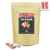 여주 알땅콩 생땅콩 볶음땅콩 900g 국내산 땅콩, 국산 볶음땅콩900g, 상세설명 참조