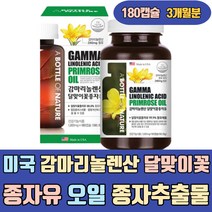 미국 감마리놀렌산 달맞이꽃 종자유 오일 종자추출물 비타민E 순환제 LDL콜레스테롤 개선 보조제 수치 에좋은 음식 좋은 식품 캡슐 식물성 낮추는 방법 밸런스 우먼스 슈퍼우먼
