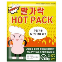 발가락 붙이는 핫팩 군용 캠핑 등산 낚시 자전거 양말 발 감싸주는 파스형 핫팩 대용량, 좌/우 한쌍 15개입