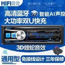 자동차블루투스연결 시거잭 블루투스 차량용 라디오 범용 12V/24V 오디오 본체 MP3 플레이어 우링 화물차 자동차 CD 카세트, 01 공식 표준 분배, 08 24V7852블루투스듀얼U급속 충전 사각 제어+선