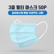 50개 3겹 필터 와이어 일회용 마스크 종이마스크 일반