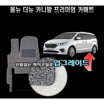 Y&M 카매트 기아 카니발 올뉴/더뉴 7인승 9인승 11인승 (운전석/1+2열/1+2+3열/풀셋 트렁크), 레드, 9인승 확장형  운전석