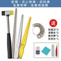 금은방 반지 사이즈 조절기 늘리기 측정 반지 수리 도구, 글루망치+철봉+사야드봉+구리봉+링링