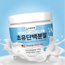 푸릇푸릇 순수100% 초유단백질 초유프로틴 분말 글로불린 초유단백분말 초유영양제 130g, 100% 초유단백질 2통 (추가할인)