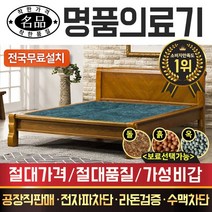 [전국무료배송][명품의료기] 2022Q 퀸 청옥침대, 브라운