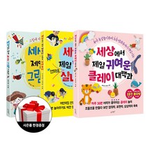 슬로래빗 (3권) 세상에서 제일 쉬운 그림 그리기+세상에서 귀여운 클레이 대백과+세상에서 행복한 엄마표 실내놀이