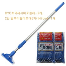 가나다용품초극세사마포걸레-2개 2단 알루미늄마포대 5자-1개 SET 마포걸레세트 바닥밀대걸레 다끄라마포걸레 빌딩 건물 사무실 학교 청소도구, 1개