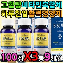 고함량 비타민 비군 B1 B2 B6 B12 농축 vitamin 캡슐 대용량 패밀리 페밀리 영양제 부모님 어르신 노인 엄마 아빠 선물 50대 60대 70대 필수 보충제 식약청인증