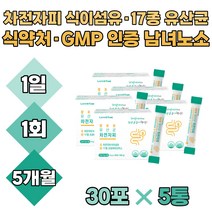 학생 성장기 청소년 유산균 쾌변 차전자피 식이섬유 분말 장 운동 건강 소화 효소 배변활동 치커리 혼합분말